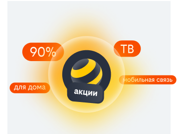 акции билайн в Выксе
